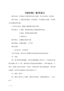 青岛版（六三制）四年级数学上册《信息窗一（直线、射线和线段）》教学设计8