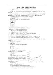 《17.5 实践与探索》教学设计2-八年级下册数学华师大版