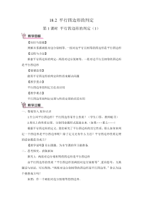 《从边的角度判定平行四边形》教学设计1-八年级下册数学华师大版