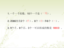 青岛版（六三制）四年级数学上册《信息窗一（万以上数的认识及读法）》PPT课件3