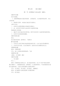 《第一节 自然特征与农业》教学设计14-人教版地理八年级下册