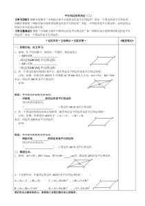 《从角、对角线的角度判定平行四边形》教学设计1-八年级下册数学华师大版