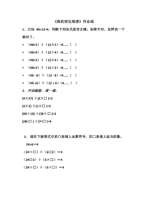 青岛版（六三制）四年级数学上册《相关链接（商的变化规律）》课后习题