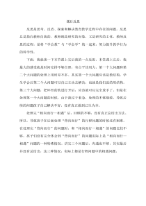 青岛版（六三制）四年级数学上册《信息窗（速度、时间和路程的关系，相遇问题）》教学反思