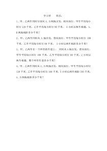 青岛版（六三制）四年级数学上册《信息窗（速度、时间和路程的关系，相遇问题）》课后习题
