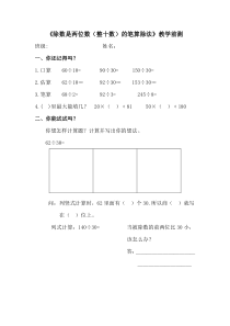 青岛版（六三制）四年级数学上册《信息窗二（除数是整十数的笔算除法）》导学案