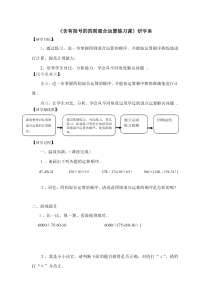青岛版（六三制）四年级数学上册《信息窗二（带小（中）括号的三步混合运算）》学习单
