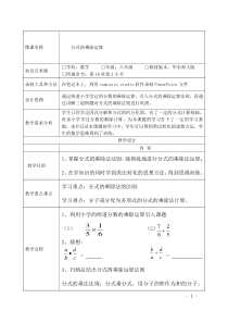 《分式的乘除法》教学设计2-八年级下册数学华师大版