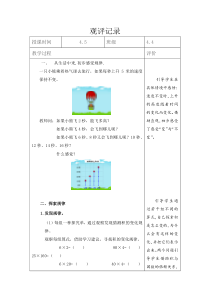 青岛版（六三制）四年级数学上册《相关链接（积的变化规律）》教学素材