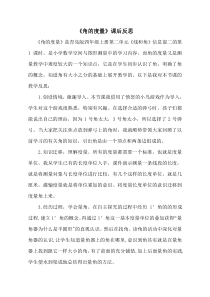 青岛版（六三制）四年级数学上册《信息窗二（角的度量）》课后反思