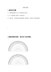 青岛版（六三制）四年级数学上册《信息窗二（角的度量）》课后习题