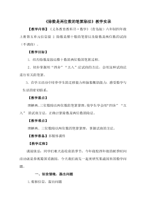 青岛版（六三制）四年级数学上册《信息窗二（两、三位数除以两位数的笔算）》教学实录