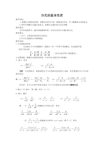 《分式的基本性质》教学设计1-八年级下册数学华师大版