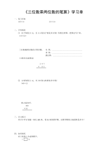 青岛版（六三制）四年级数学上册《信息窗二（三位数乘两位数的笔算）》学习单