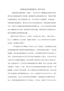 青岛版（六三制）四年级数学上册《信息窗三（试商与调商）》教学反思