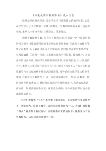 青岛版（六三制）四年级数学上册《信息窗三（试商与调商）》教学素材