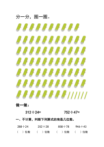 青岛版（六三制）四年级数学上册《信息窗二（两、三位数除以两位数的笔算）》课后习题