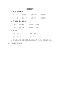 青岛版（六三制）四年级数学上册《信息窗一（除数是整十数的口算、除数是两位数的除法估算）》课后习题
