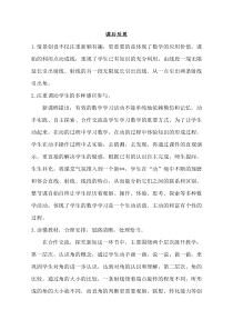 青岛版（六三制）四年级数学上册《信息窗一（角的认识）》教学反思