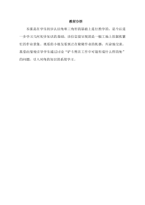 青岛版（六三制）四年级数学上册《信息窗一（角的认识）》教学素材