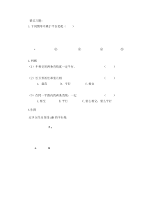 青岛版（六三制）四年级数学上册《信息窗一（平行）》课后习题