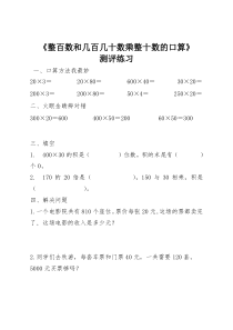 青岛版（六三制）四年级数学上册《信息窗一（整百数与整十数的乘法口算）》课后习题