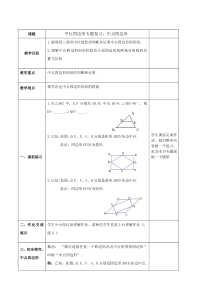 《复习题》教学设计2-八年级下册数学华师大版