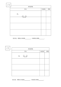 青岛版（六三制）四年级数学上册《植树问题》学习单