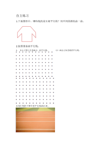 青岛版（六三制）四年级数学上册《信息窗一（平行）》课后习题3