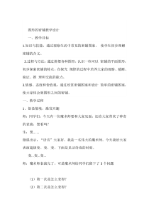 青岛版（六三制）四年级数学下册《图形的密铺》教学设计2