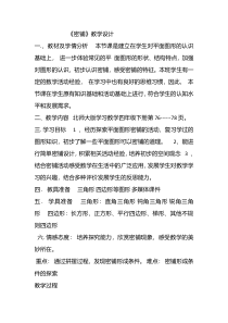 青岛版（六三制）四年级数学下册《图形的密铺》教学设计5
