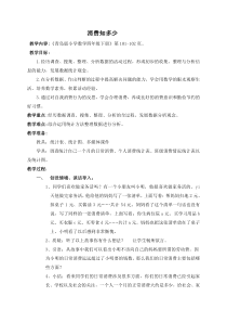青岛版（六三制）四年级数学下册《消费知多少》教学设计1