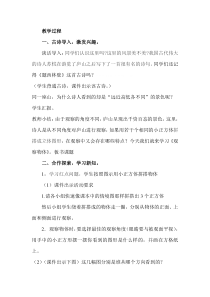 青岛版（六三制）四年级数学下册《信息窗（观察物体）》教学设计1