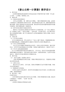 青岛版（六三制）四年级数学下册《信息窗（计算器）》教学设计1