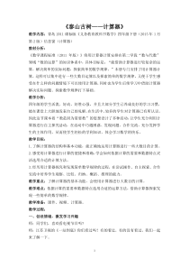 青岛版（六三制）四年级数学下册《信息窗（计算器）》教学设计2