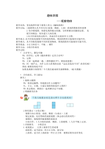 青岛版（六三制）四年级数学下册《信息窗（观察物体）》教学设计2