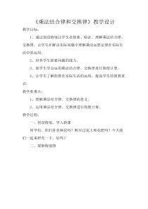 青岛版（六三制）四年级数学下册《信息窗一（乘法交换律）》教学设计1
