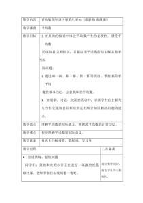 青岛版（六三制）四年级数学下册《信息窗一（平均数）》教学设计1