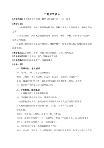 青岛版（六三制）四年级数学下册《信息窗一（三角形的认识）》教学设计3