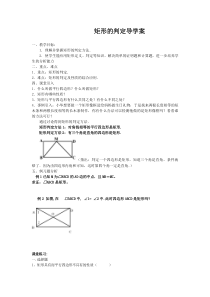 《矩形的判定》教学设计1-八年级下册数学华师大版