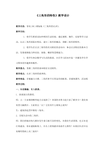 青岛版（六三制）四年级数学下册《信息窗一（三角形的认识）》教学设计4