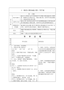 青岛版（六三制）四年级数学下册《信息窗一（小数的加减法）》教学设计3