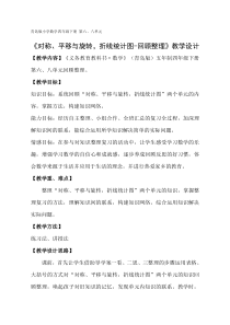 青岛版（六三制）四年级数学下册《回顾整理——总复习》教学设计1