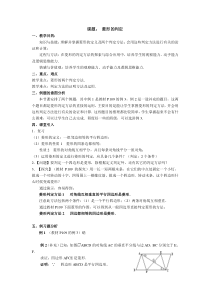 《菱形的判定》教学设计1-八年级下册数学华师大版