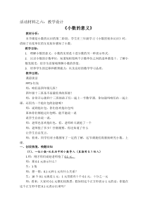 青岛版（六三制）四年级数学下册《信息窗一（小数的意义）》教学设计3