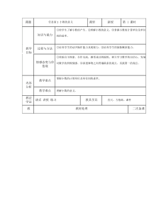 青岛版（六三制）四年级数学下册《信息窗一（小数的意义）》教学设计4