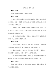 青岛版（六三制）四年级数学下册《信息窗一（小数的意义）》教学设计2