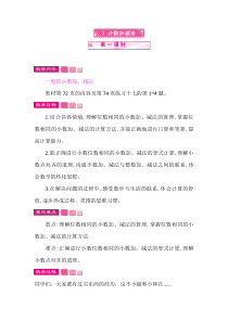 青岛版（六三制）四年级数学下册《信息窗一（小数的加减法）》教学设计5