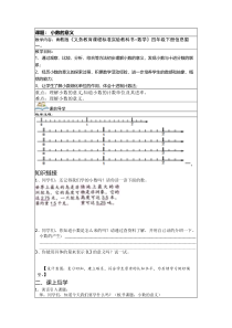 青岛版（六三制）四年级数学下册《信息窗一（小数的意义）》教学设计7