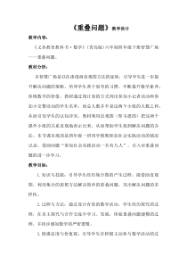 青岛版（六三制）四年级数学下册《重叠》教学设计1